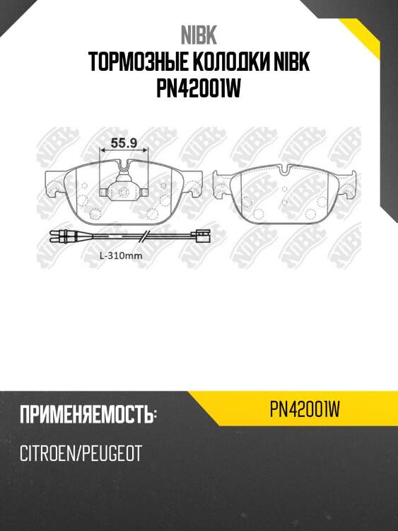 Тормозные колодки nibk pn42001w
