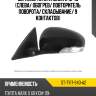 Зеркало toyota mark x 12-19 слева sat st-ty17-940-a2