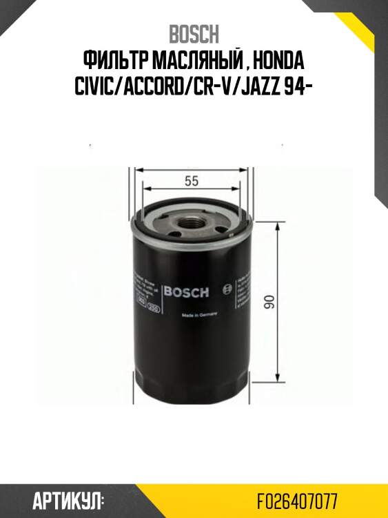 Фильтр масляный , honda civic/accord/cr-v/jazz 94-