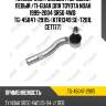 Наконечник рулевой /передний левый /ti-guar для toyota noah 1999-2004 sr50 4wd  tg-45047-29115  (ktr1349 se-t201l cet177)