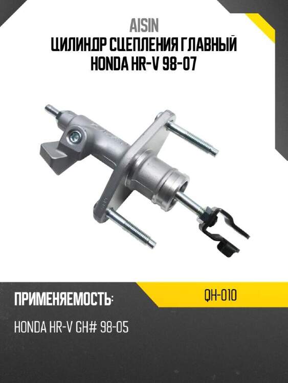 Aisin цилиндр сцепления главный honda hr-v 98-07 qh010