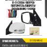 Зеркало toyota land cruiser j200 12-21 слева sat st-ty92-940-a2