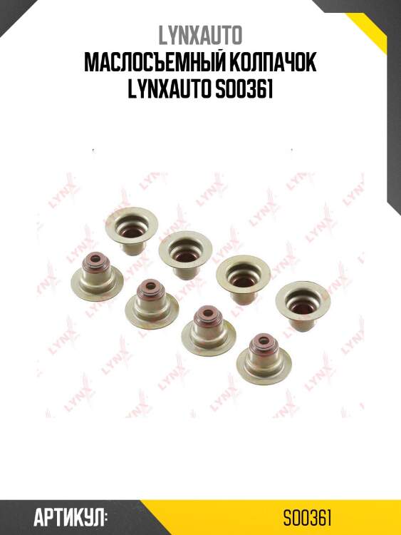 Маслосъемный колпачок lynxauto so0361