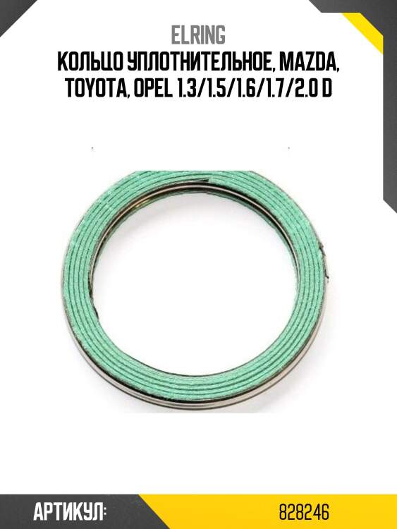 Кольцо уплотнительное, mazda, toyota, opel 1.3/1.5/1.6/1.7/2.0 d