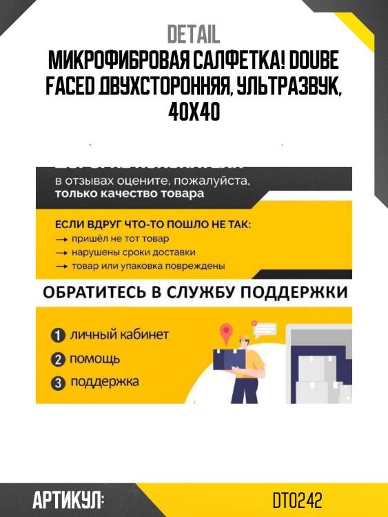 Микрофибровая салфетка! doube faced двухсторонняя, ультразвук, 40x40\