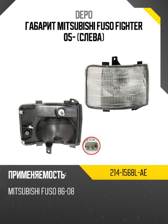Габарит mitsubishi fuso fighter 05- слева depo 214-1568l-ae