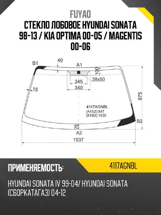 Fuyao стекло лобовое hyundai sonata 98-13  4117agnbl