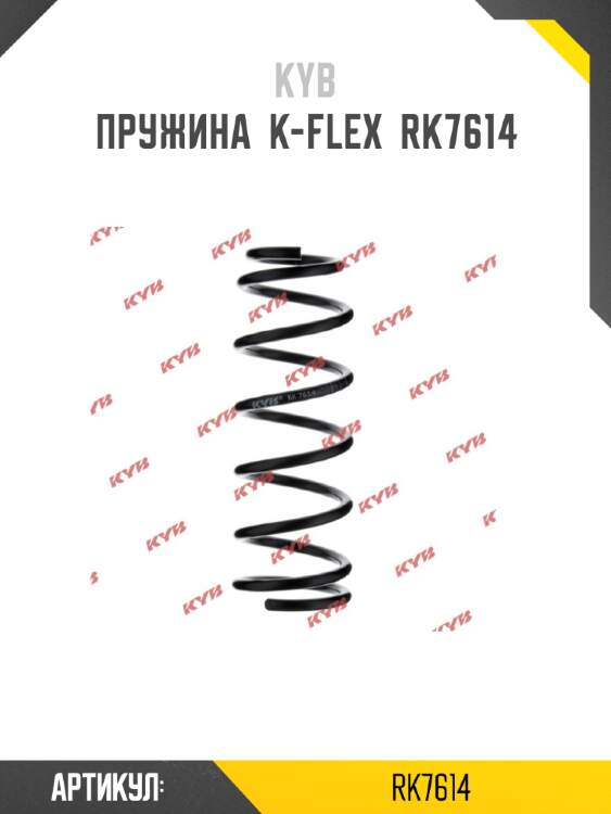Пружина  k-flex  rk7614