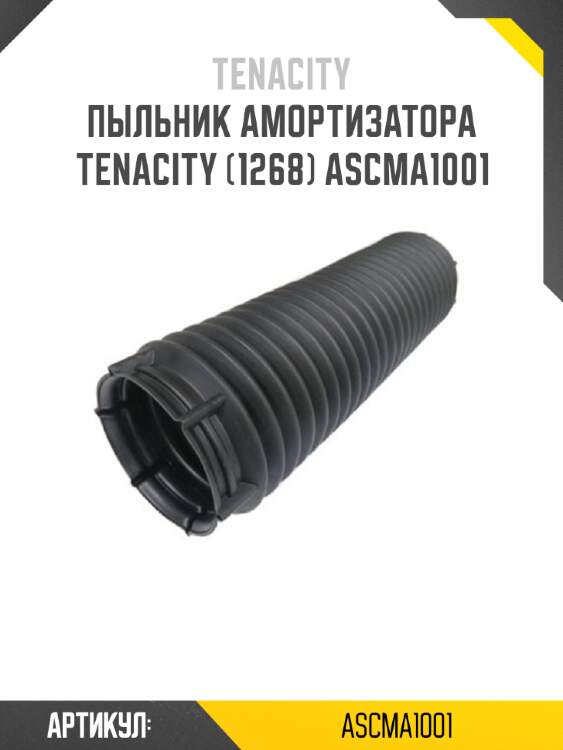 Пыльник амортизатора Tenacity (1268) ASCMA1001