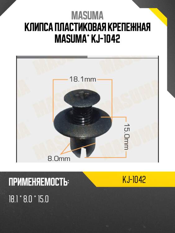 Клипса!\mitsubishi galant/lancer/pajero 94>