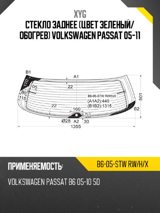 Стекло заднее цвет зеленый xyg b6-05-stw rw/h/x