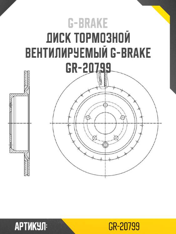 Диск тормозной вентилируемый g-brake  gr-20799