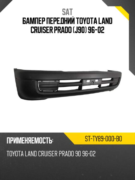 Бампер передний toyota land cruiser prado j90 96-02 sat st-ty89-000-b0