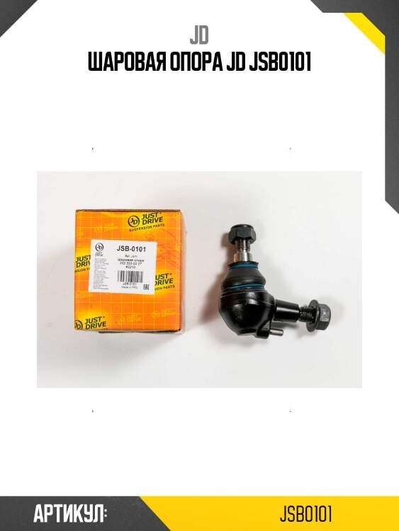 Шаровая опора jd jsb0101