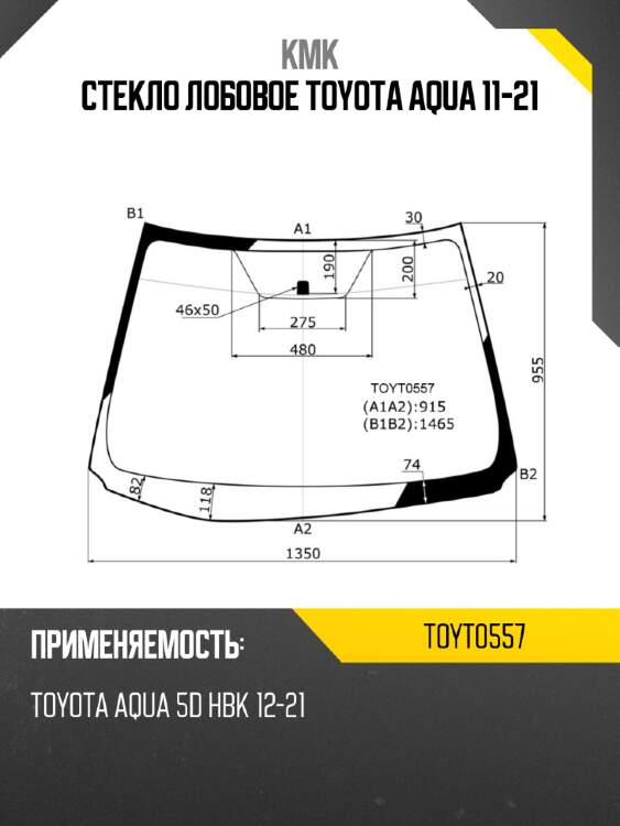 Стекло лобовое toyota aqua 11-21 kmk toyt0557