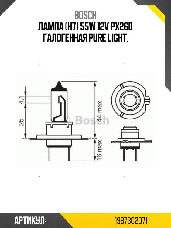 Лампа standard h7 12v 55w 1987302071 bosch