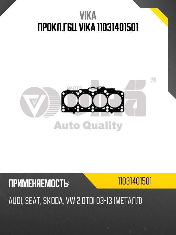 Прокл.гбц vika 11031401501