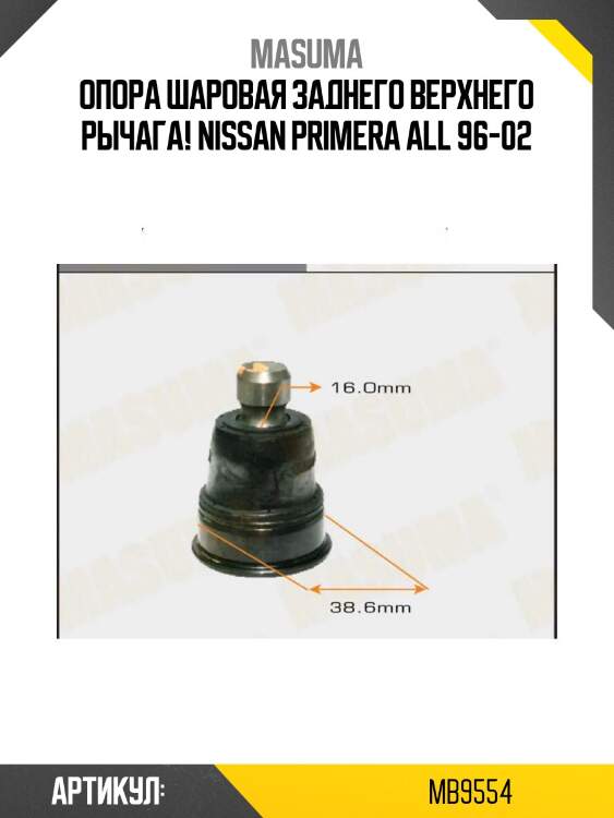 Опора шаровая заднего верхнего рычага!\ nissan primera all 96-02