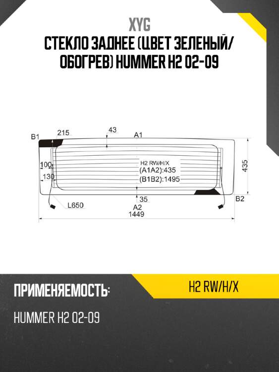 Стекло заднее цвет зеленый xyg h2 rw/h/x