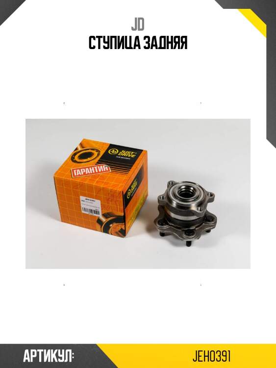 Ступица задняя