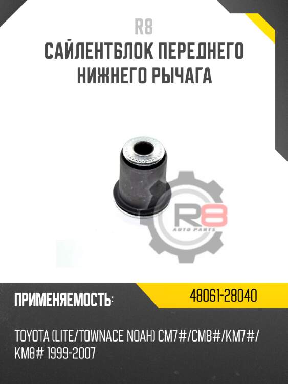 Сайлентблок переднего нижнего рычага