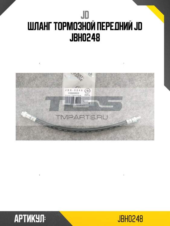 Шланг тормозной передний jd jbh0248