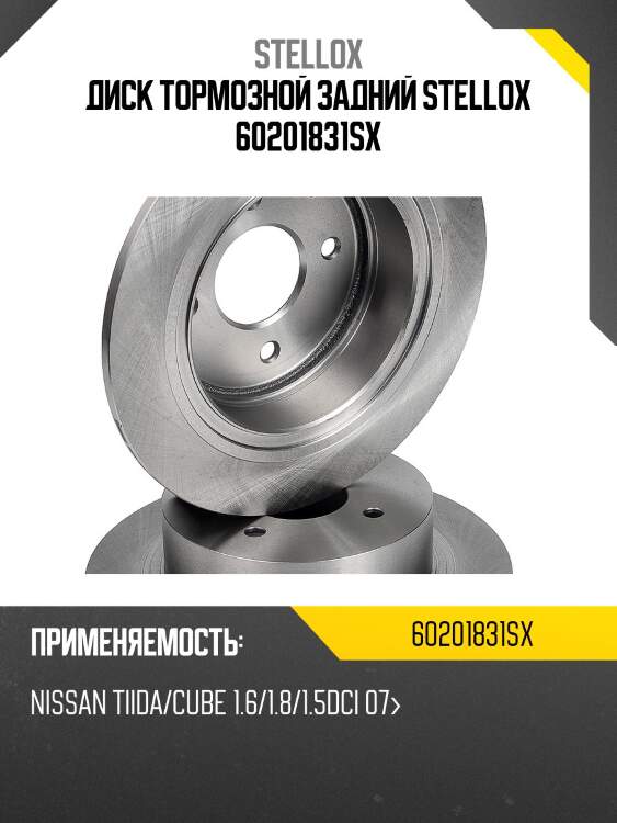 6020-1831-sx диск тормозной задний, nissan tiida/cube 1.6/1.8/1.5dci 07-