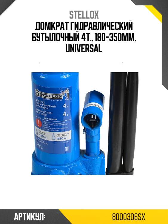 Домкрат гидравлический бутылочный 4т., 180-350мм, universal