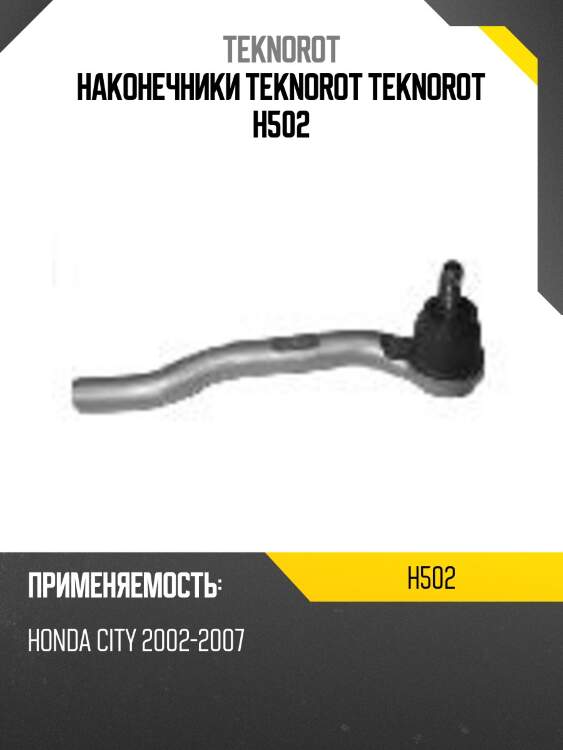 Наконечники teknorot teknorot h502