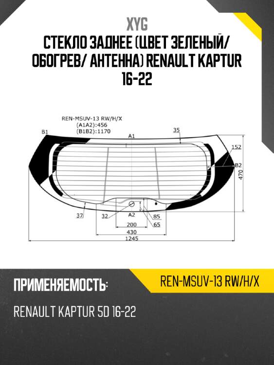 Стекло заднее цвет зеленый xyg ren-msuv-13 rw/h/x