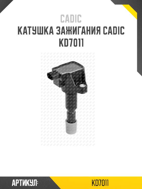 Катушка зажигания cadic kd7011