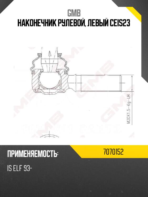 Наконечник рулевой, левый ceis23