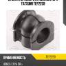 Втулка стабилизатора tatsumi tef2259