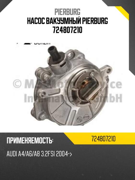 Насос вакуумный pierburg 724807210