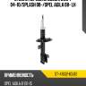 Стойка передняя suzuki swift 04-10 sat st-41602-63j12