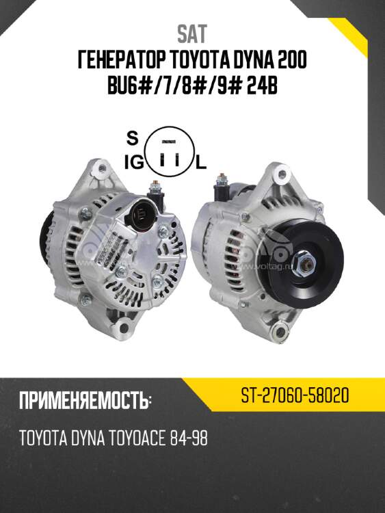 Генератор toyota dyna 200 bu6# sat st-27060-58020