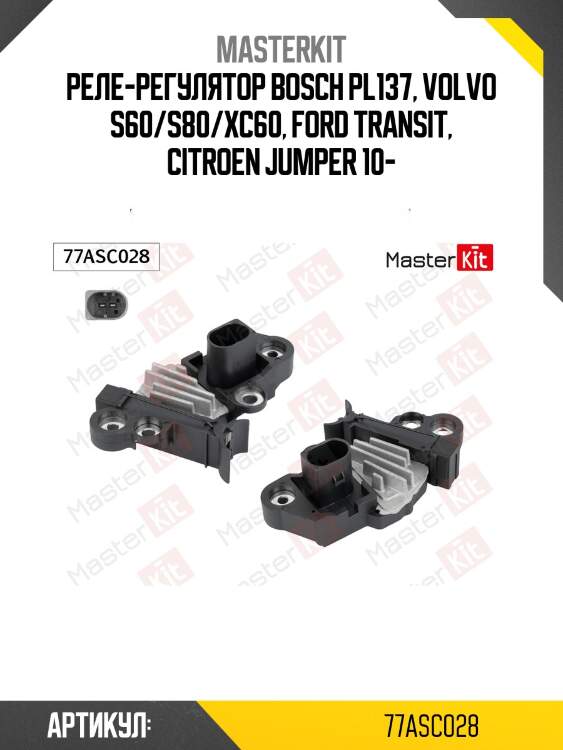 Реле-регулятор bosch pl137, volvo s60/s80/xc60, ford transit, citroen jumper 10-