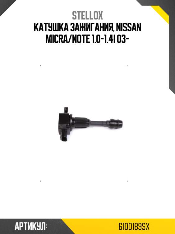 Катушка зажигания, nissan micra/note 1.0-1.4i 03-