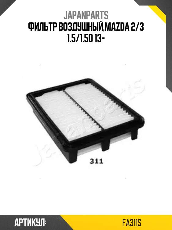 Фильтр воздушный,mazda 2/3 1.5/1.5d 13-