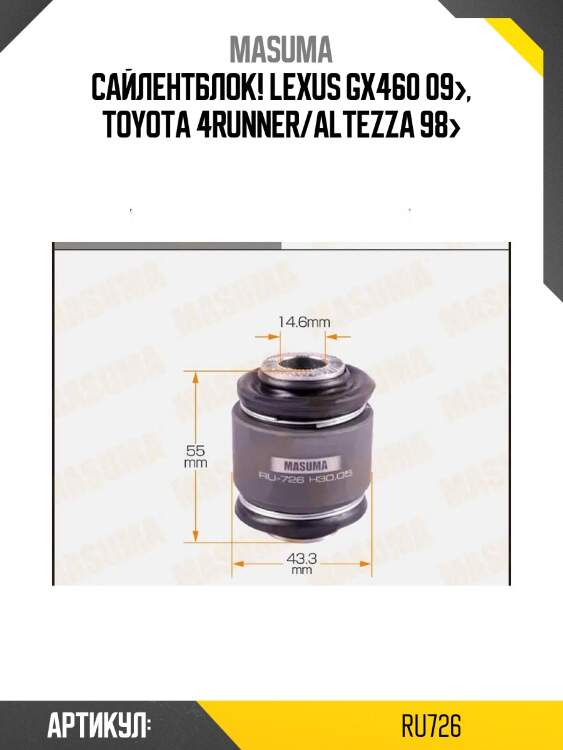 Сайлентблок!\ lexus gx460 09>, toyota 4runner/altezza 98>