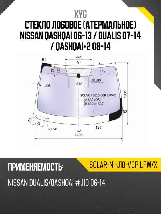 Xyg стекло лобовое атермальное nissan qashqai 06-13  xyg solarnij10vcplfwx