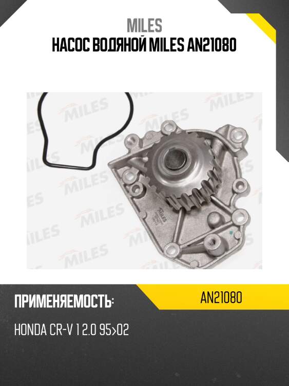 Насос водяной honda cr-v 1 2.0 9502 (dolz h134) an21080 miles