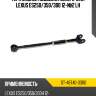 Тяга задней подвески поперечная lexus es250 sat st-48740-33110