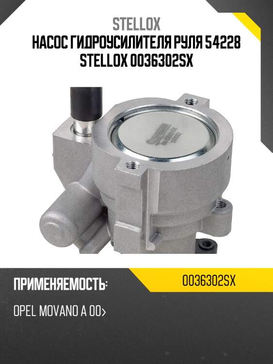 Насос гидроусилителя руля 54228 stellox 0036302sx