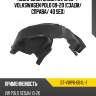 Подкрылок skoda rapid 20-  sat st-vwp6-064l-1