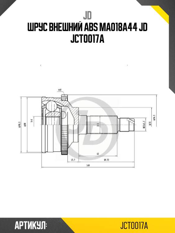 Шрус внешний abs ma018a44 jd jct0017a