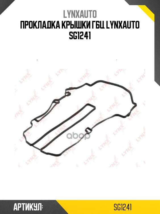 Прокладка крышки гбц lynxauto sg1241