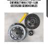 Сцепление комплект (lada 2123 chevrolet niva 1.7 02-) (luk 622315300) ge09043 miles