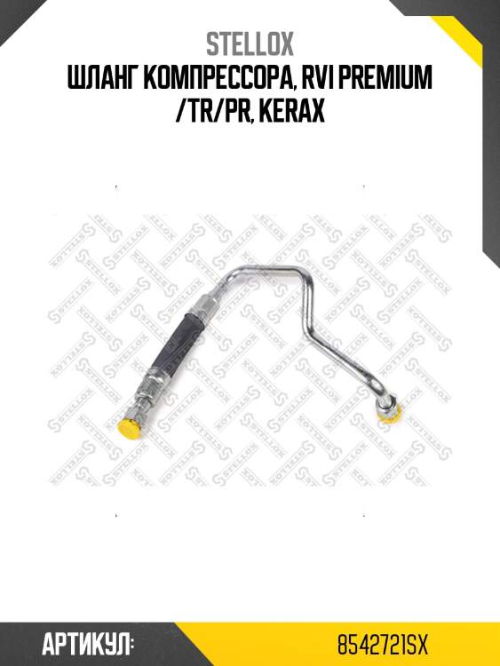 Шланг компрессора, rvi premium /tr/pr, kerax