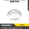 Колодки тормозные барабанные, задние (k3348) paraut a283422